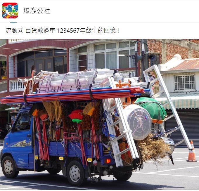 有民眾撞見流動式百貨敞篷車出現在街上。(圖/翻攝自爆廢公社臉書)