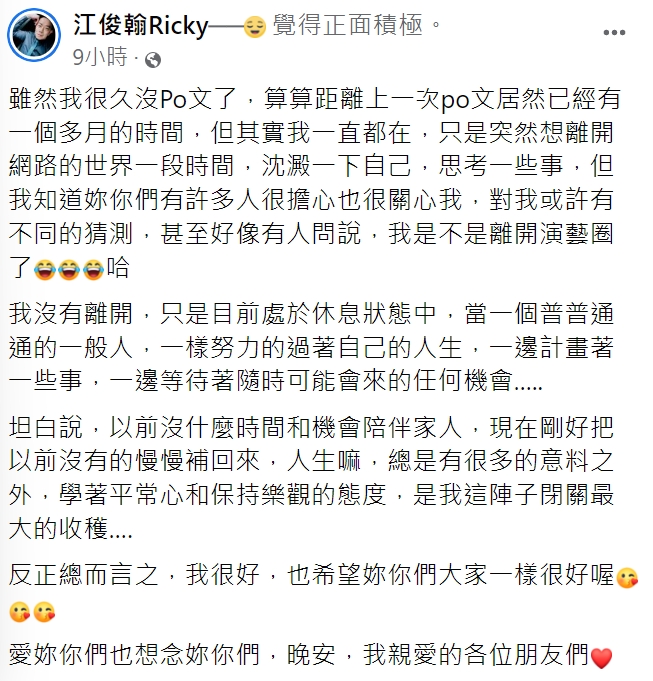 江俊翰說明消失1個月的原因。(圖/翻攝自江俊翰臉書)
