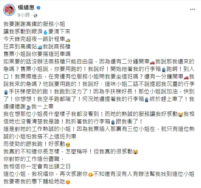 楊繡惠公開站務人員暖心的事蹟。(圖/翻攝自楊繡惠臉書)