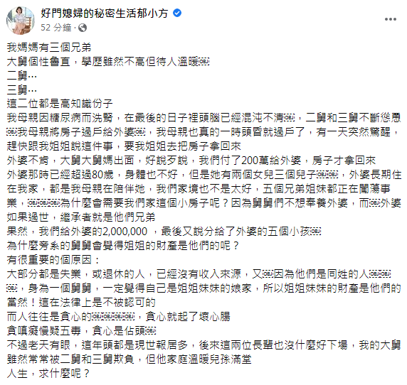 郁方發文力挺賈永婕。(圖/翻攝自好門媳婦的秘密生活郁小方臉書)