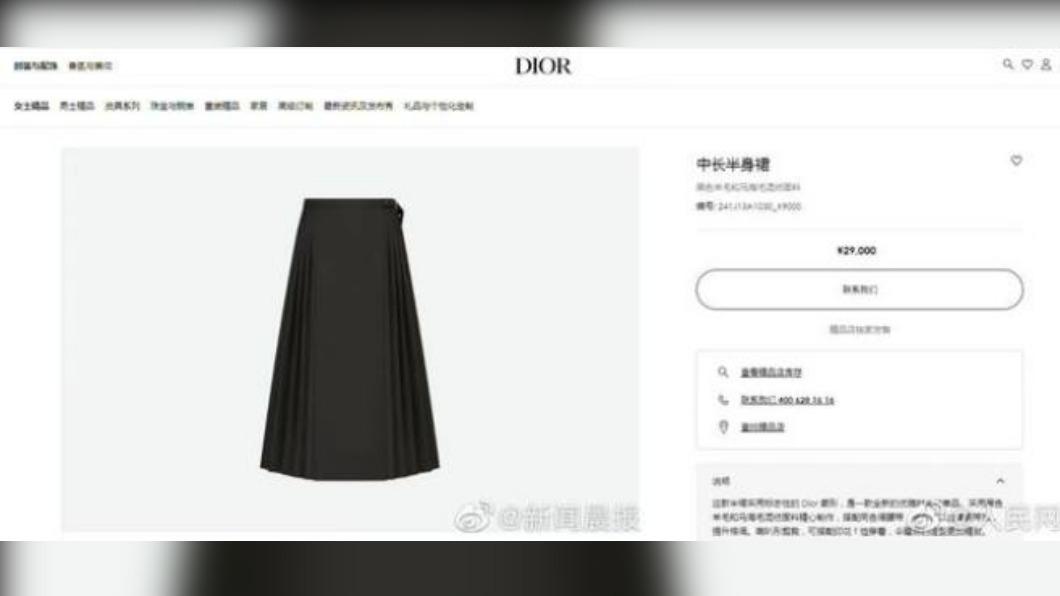 遭陸網友質疑抄襲漢服 Dior新版女裙被迫緊急下架