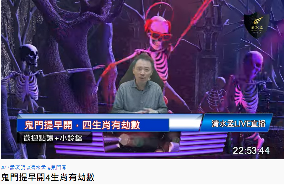 命理專家小孟老師提醒4生肖有劫數。（圖／翻攝自清水孟國際塔羅連鎖 YouTube） 