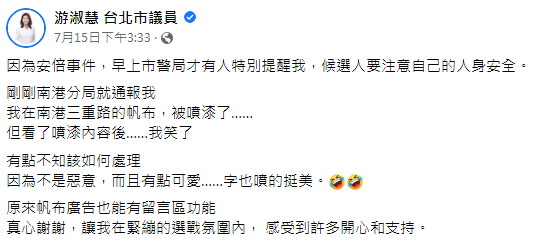 游淑慧透露自己的選舉看板遭人噴漆。(圖/翻攝自游淑慧臉書)