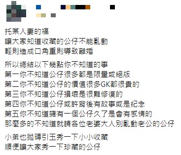 網友提出5點關於公仔「不能不知道的5件事」。(圖/翻攝自爆廢公社)