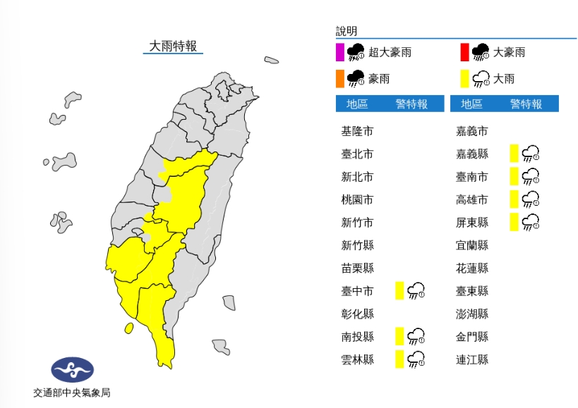 中央氣象局對南部及中部山區發布大雨特報。(圖/中央氣象局)