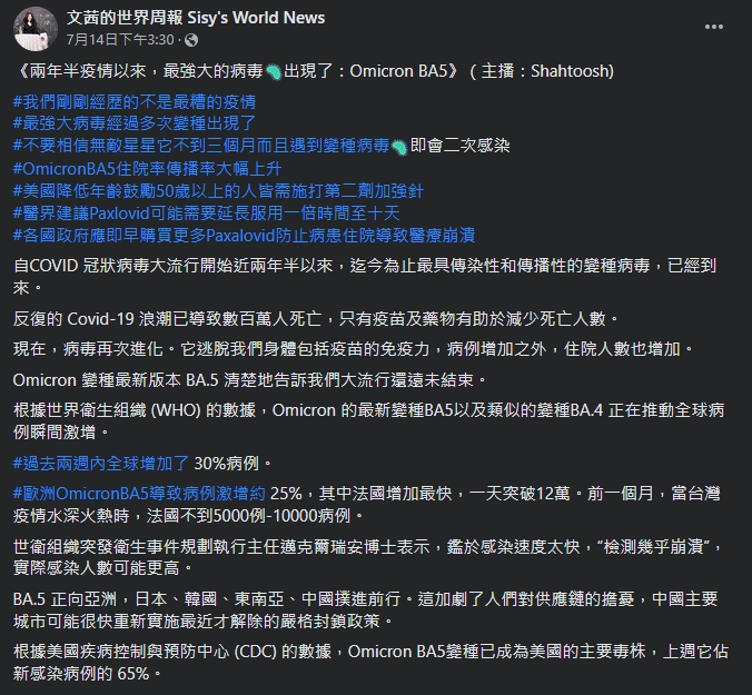 陳文茜提到BA.5的病例全球瞬間激增。(圖/翻攝自文茜的世界周報 Sisy's World News臉書)
