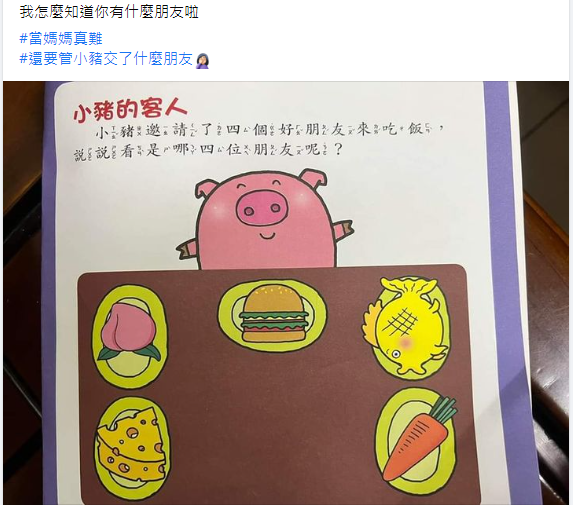 女網友看到兒童讀物的內容相當崩潰。(圖/翻攝自爆料公社)