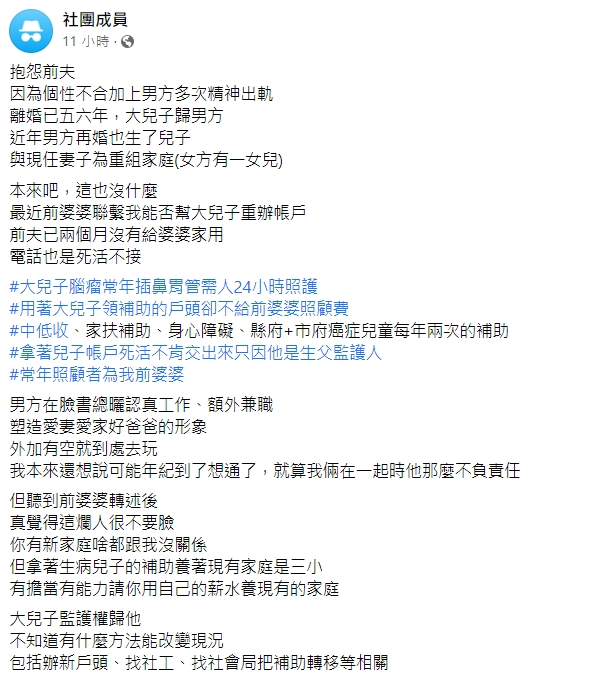女網友發文抱怨前夫。（圖／翻攝自匿名公社）