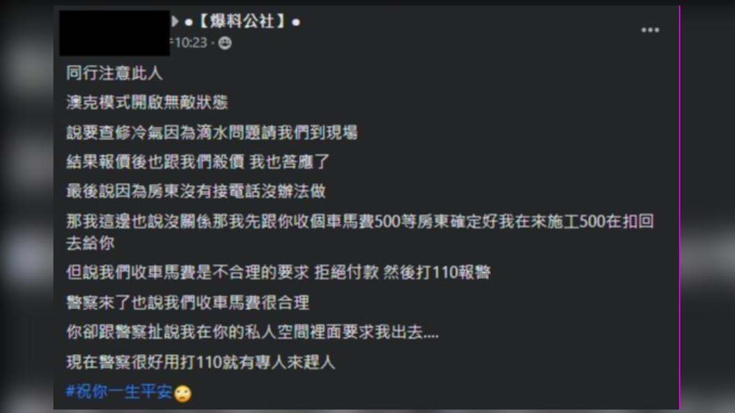 原PO分享遇到「奧客」的過程。(圖/翻攝自《爆料公社》臉書)
