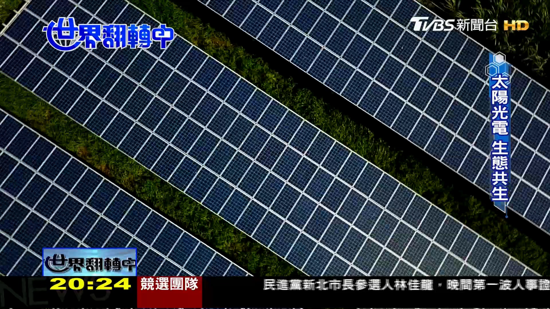 圖／TVBS