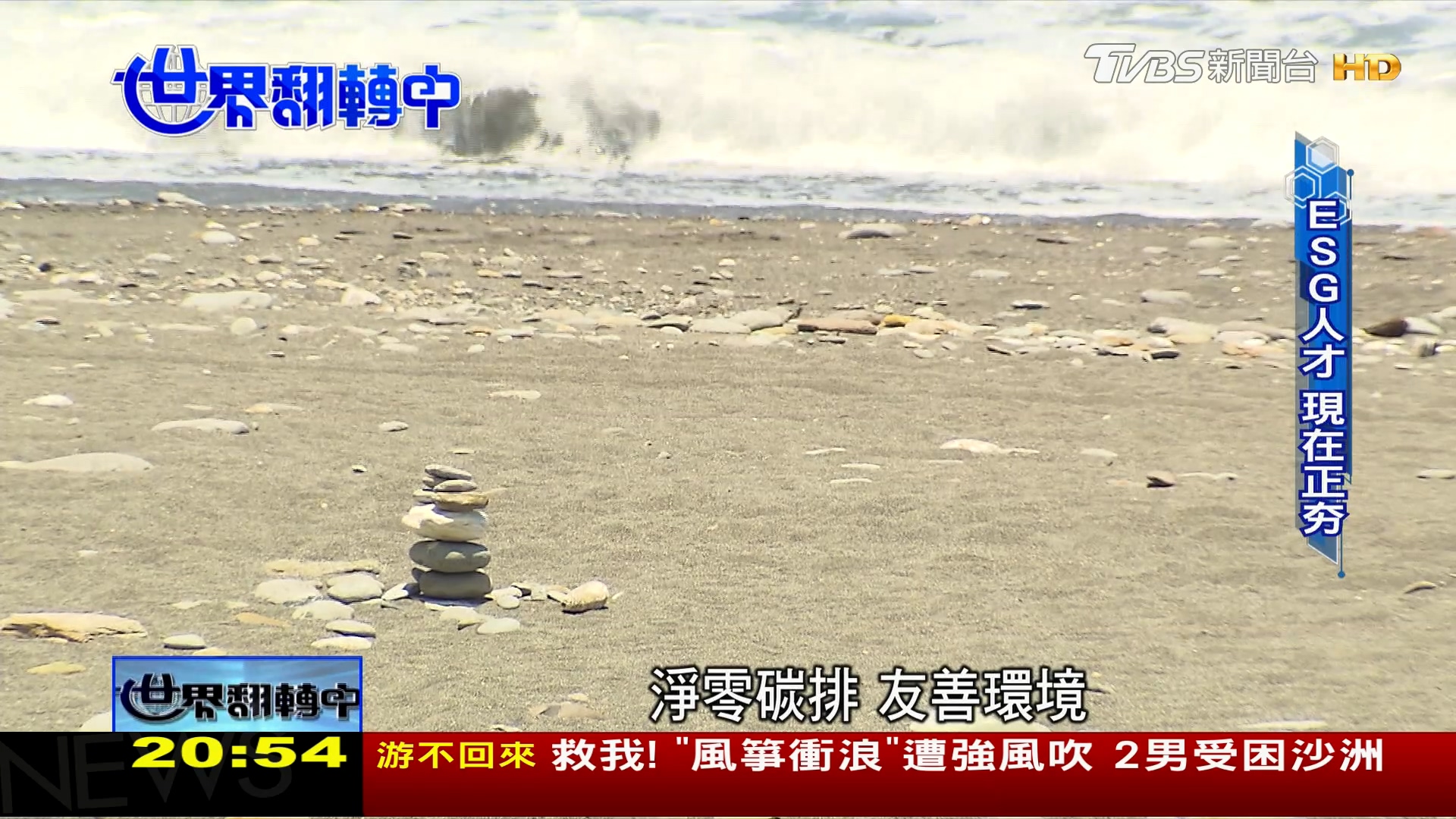 圖/TVBS