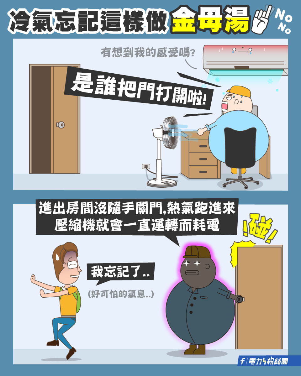 台電在臉書教大家如何省電。(圖/翻攝自台電臉書)
