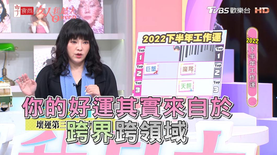天秤好運就是來自跨界、跨領域。(圖/TVBS《女人我最大》)