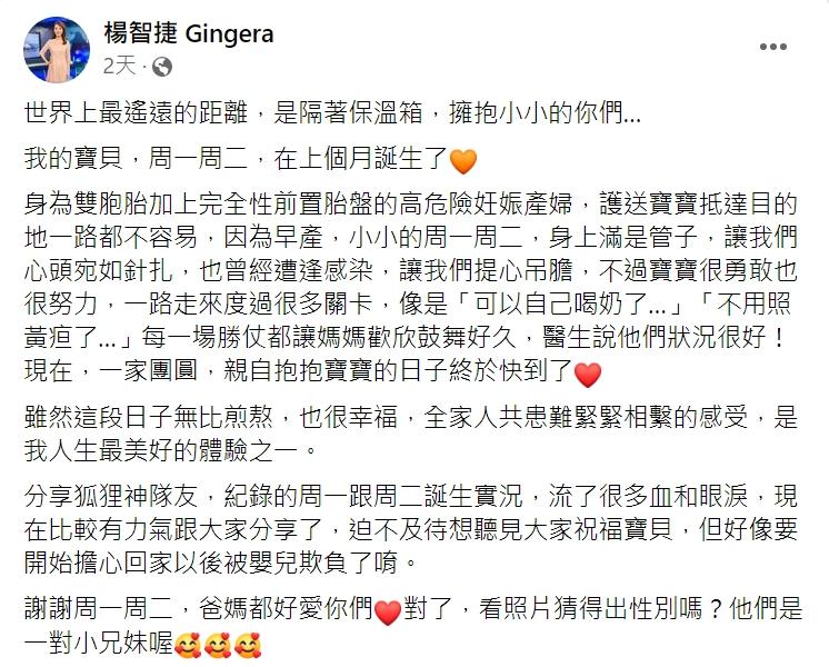 楊智捷在分享當新手爸媽的心境。(圖/翻攝自楊智捷臉書)