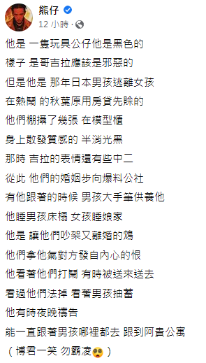 熊仔改編歌詞跟上時事。（圖／翻攝自熊仔臉書）