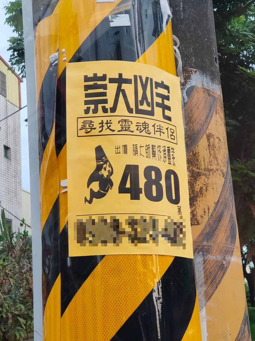 網友翻譯諧音梗,凶宅的價格就是「死吧你」。(圖/翻攝自路上觀察學院臉書)