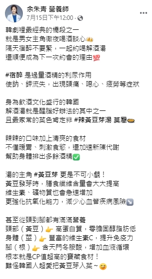 余朱青解釋宿醉成因。(圖/翻攝自余朱青營養師臉書)