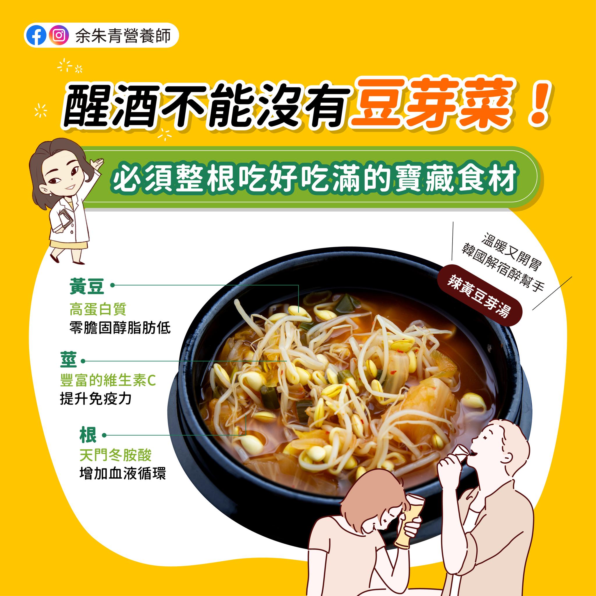 醒酒必備豆芽菜,整根都超有營養。(圖/翻攝自余朱青營養師臉書)