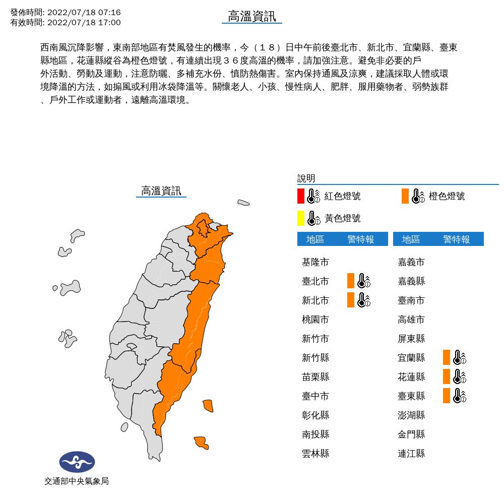 氣象局發布高溫預警。(圖/氣象局)