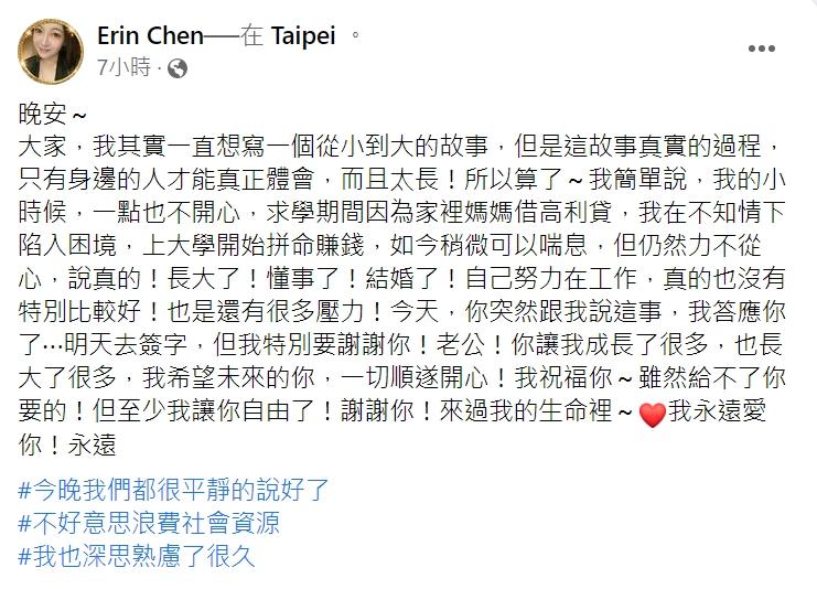 陳貞均發文疑似透露將和林立洋離婚。（圖／翻攝自陳貞均臉書）