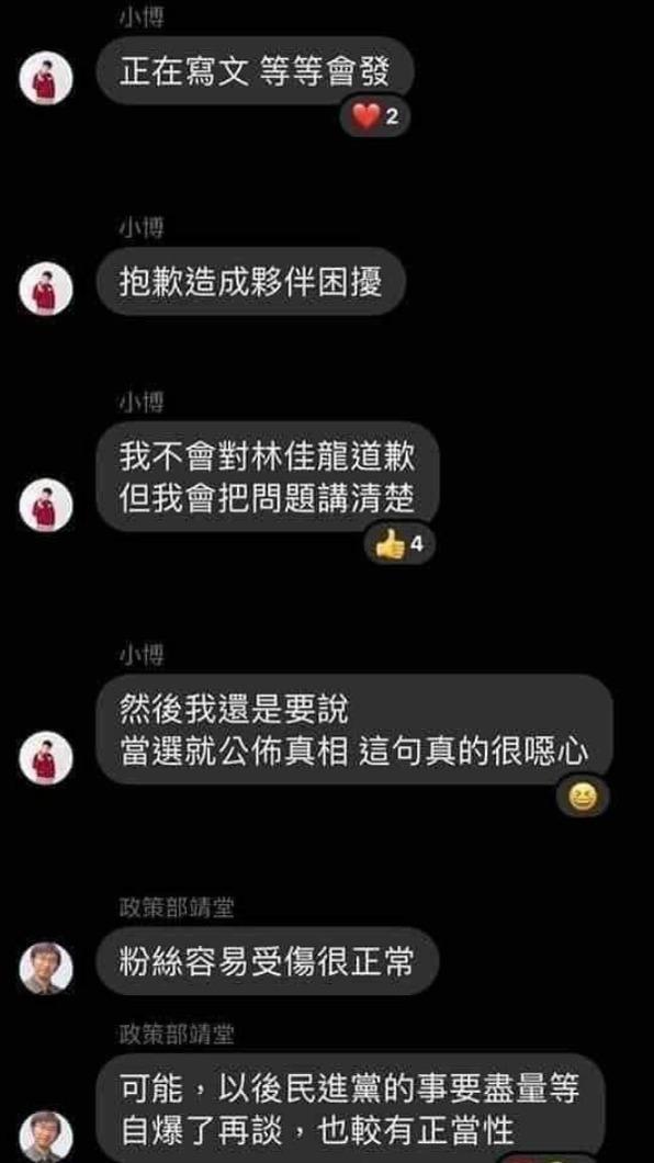 網友還翻出基進黨內部對話截圖。(圖/翻攝自張博洋臉書)