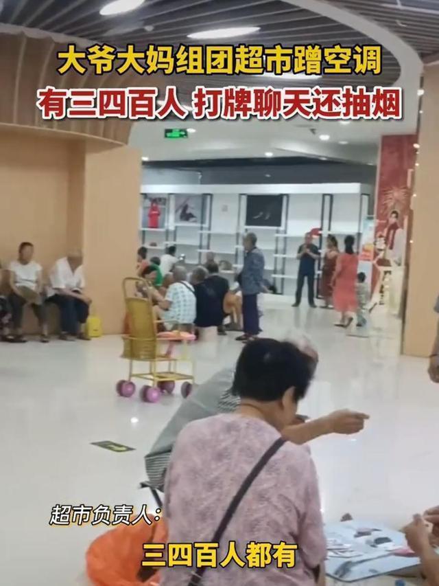 炎炎夏日,大爺大媽來賣場蹭空調。(圖/翻攝自微博)