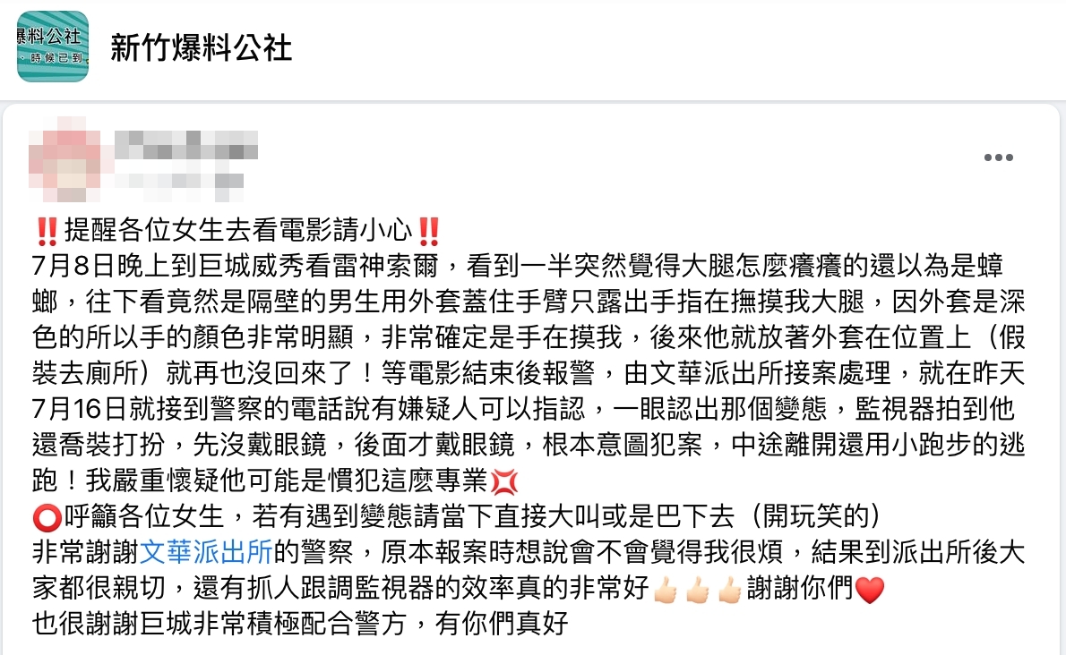 原PO發文呼籲,各位女生遇到色狼不要姑息。(圖/翻攝自新竹爆料公社)