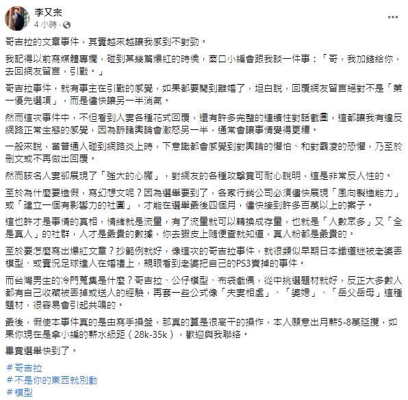 李又宗指出哥吉拉事件盲點。(圖/翻攝自李又宗微博)