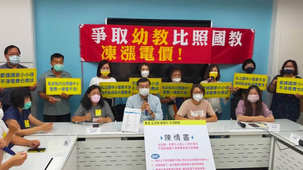 籲電價凍漲幼教比照國教 國民黨團:小小孩不重要?