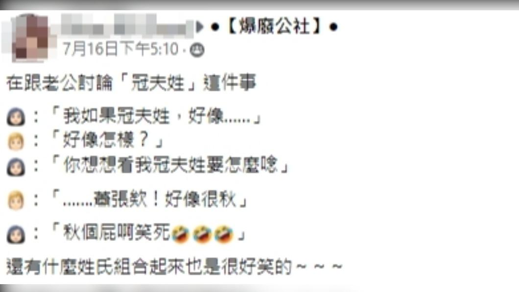 網友分享與老公的對話。(圖/翻攝自爆廢公社臉書)