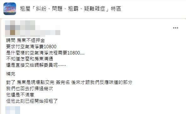 原PO貼文一出引發各界熱議。(圖/翻攝自臉書社團「租屋『糾紛、問題、租霸、疑難雜症』特區」)