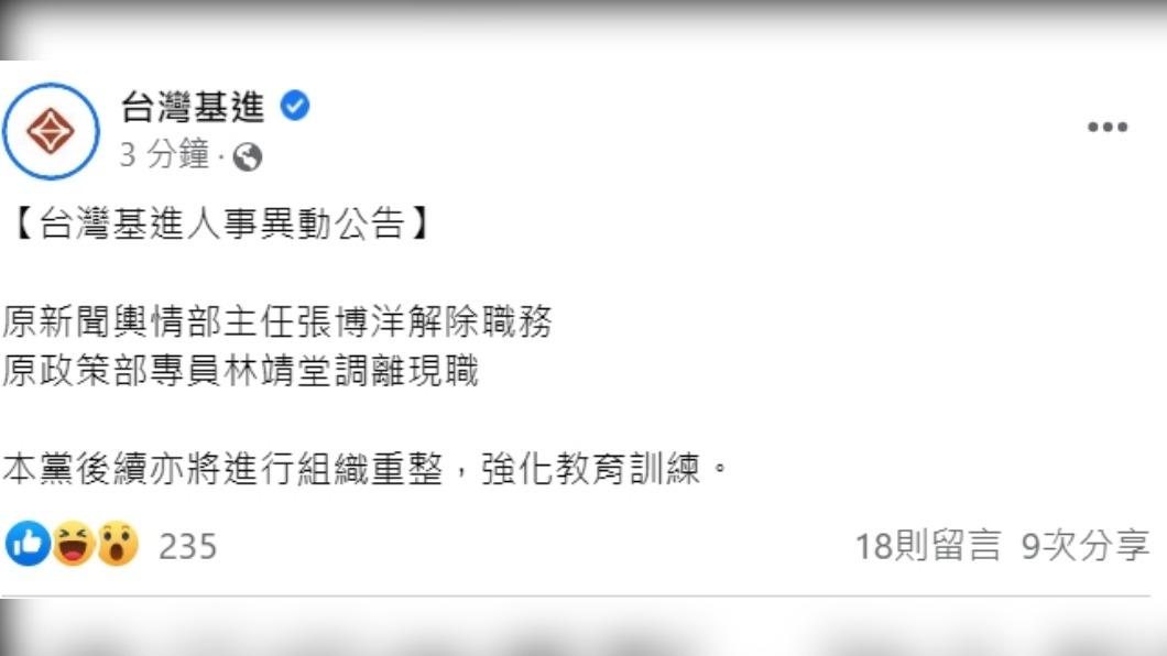 張博洋被基進黨解職。(圖/翻攝自基進黨粉專)