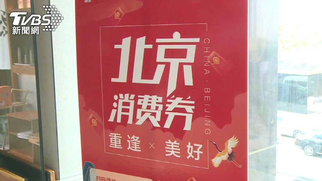 疫情影響大!北京第2季經濟負成長 2行業衝擊最劇