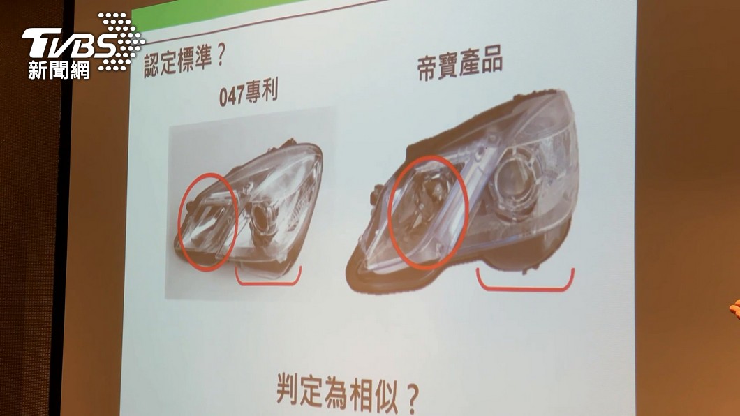 車燈大廠帝寶再提上訴 與賓士專利訴訟戰延燒