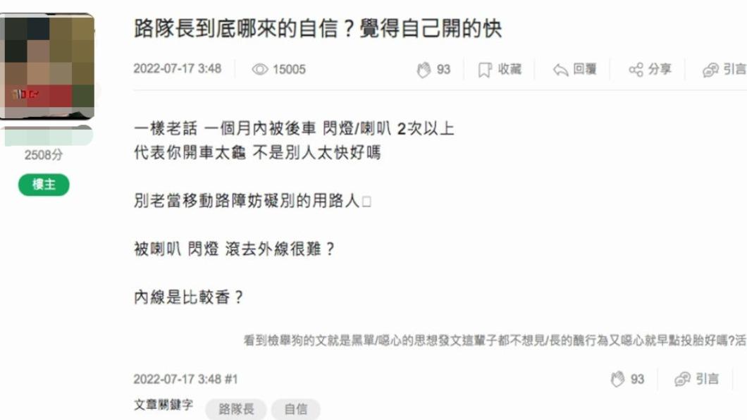 一名網友在論壇上抱怨遇到龜速車。（圖／翻攝自MOBILE）