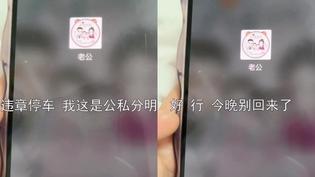 事後人妻去電給老公對方表示自己公私分明。(圖/翻攝自網易新聞)