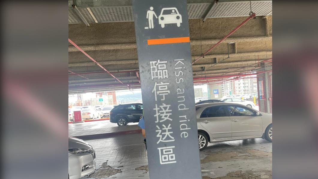 高鐵臨停區英文怎說？告示牌翻譯千人笑噴：啊餒母湯