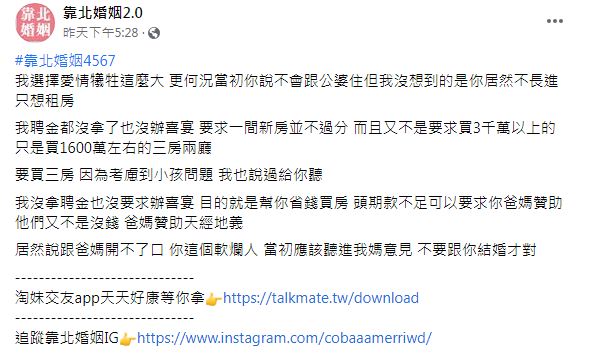 不過丈夫拒絕也不願意和公婆拿頭期款讓原PO大罵先生是軟爛人。(圖/翻攝自靠北婚姻2.0)