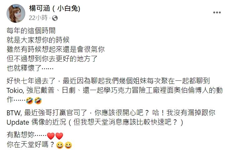 好友真情流露的貼文令人鼻酸。(圖/翻攝自楊可涵臉書)