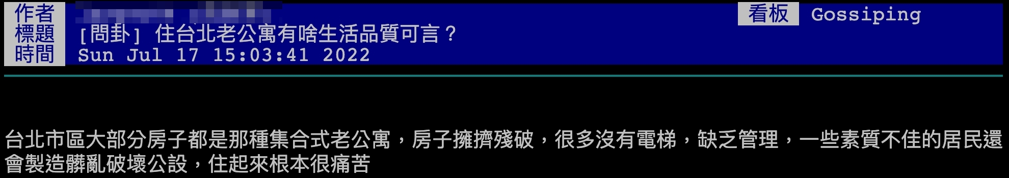 網友在八卦板發文。(圖/翻攝自PTT)