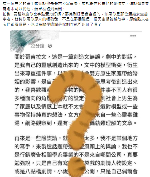 「匿名公社」管理員出面反駁男網友,並附上男網友原文。(圖/翻攝自匿名公社)