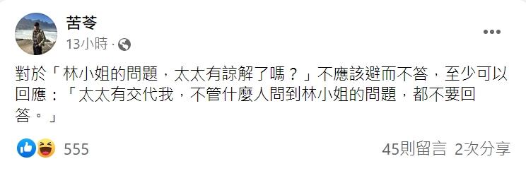 苦苓認為王必勝不該迴避。(圖/翻攝自苦苓臉書)