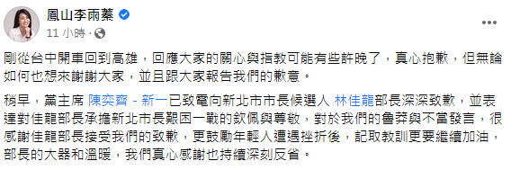李雨蓁透露基進黨黨主席陳奕齊已向林佳龍致歉。（圖／翻攝自李雨蓁臉書）