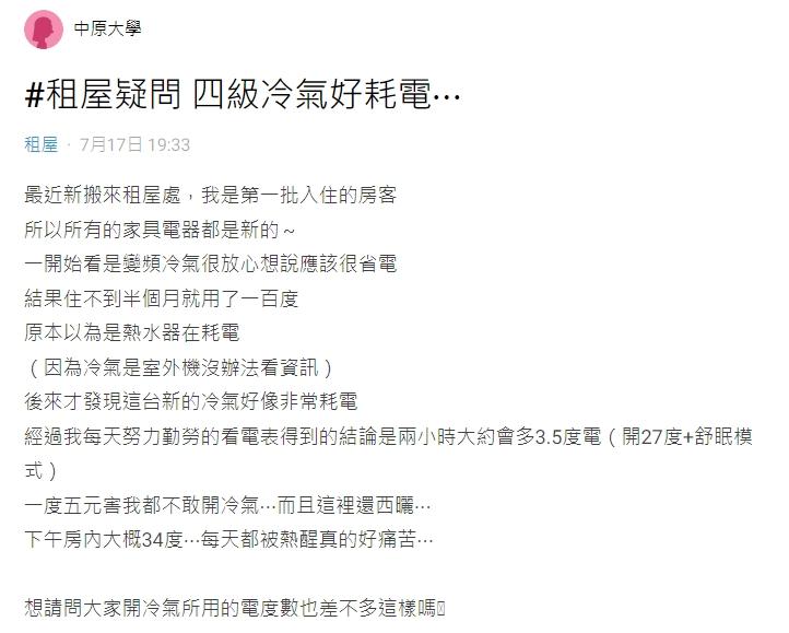 原PO說才半個月就已經用了100度電。（圖／翻攝自Dcard）