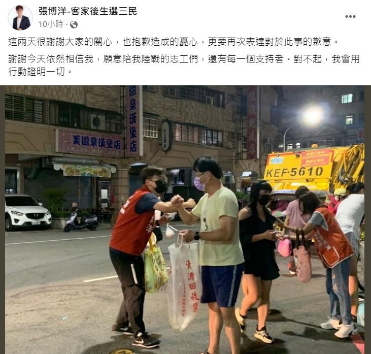 張博洋3度道歉止血。（圖／翻攝自張博洋臉書）