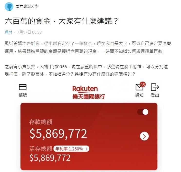 原PO爸媽替他存了一筆近600萬的資金。(圖/翻攝自Dcard)