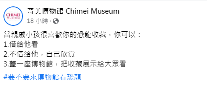 奇美博物館跟上哥吉拉這股時事風。(圖/翻攝自奇美博物館臉書)