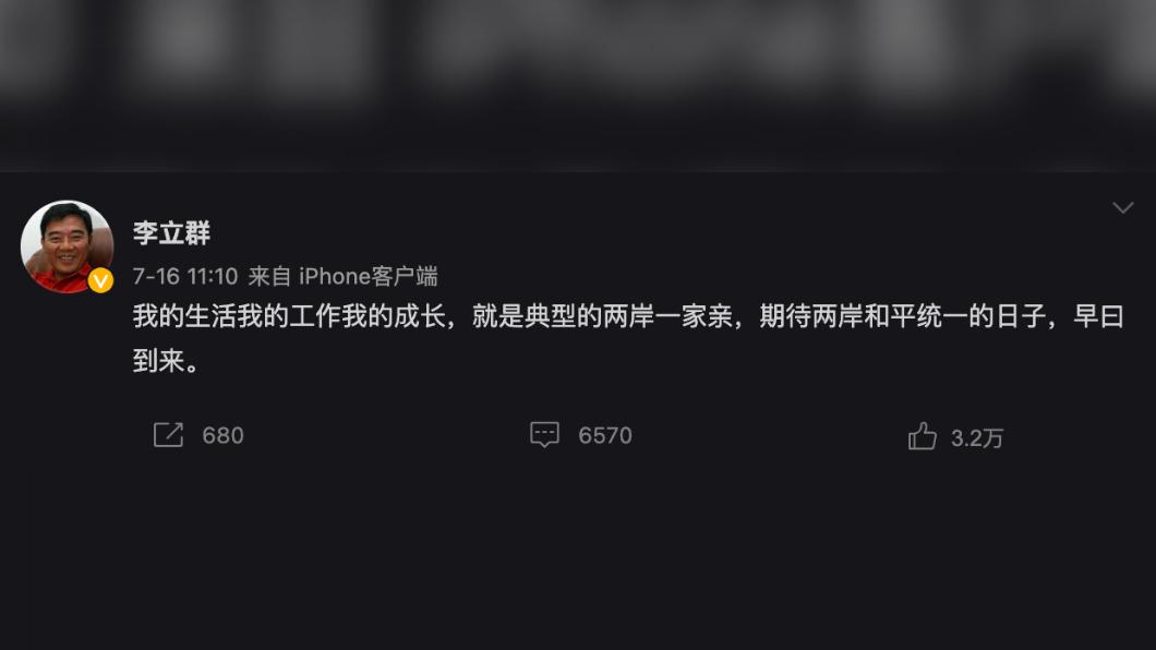 李立群發文稱「期待兩岸和平統一的日子」。(圖/翻攝自李立群臉書)