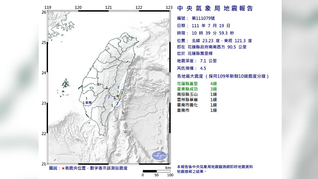 花蓮發生規模４.5地震。 （圖／中央氣象局提供）