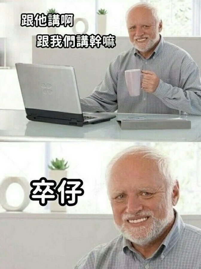 網路爆紅迷因梗圖。(圖/翻攝自Dcard)